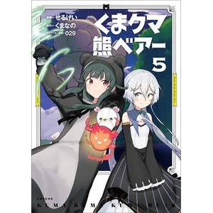 Kuma Kuma Kuma Bear (Manga) Vol. 5 | Sergei (ISBN: 9781648272882)