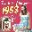 Various Artists - The Hits Of The Year 1953 (2 CD) (4260702760992)