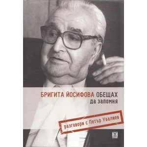 Обещах да запомня (2012)