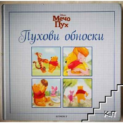 Пухови обноски