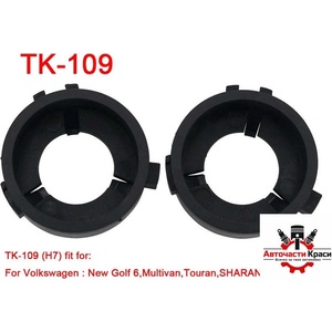  Преходник за Led - TK109 x1бр -H7 LED Volkswagen ('269511)