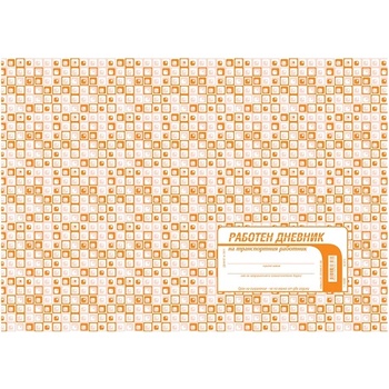 Работен дневник на транспортния работник, офсет (112111021-1-1629В-ОФСЕТ)
