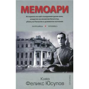 Мемоари (2017)