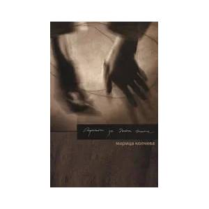 Стратегии за дълбоко дишане (ISBN: 9789544913700)