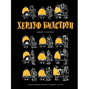 Юмор и Сатира (ISBN: 9785907728233)