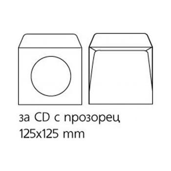 Плик за CD/DVD, 124 x 124 mm, хартиен, с прозорец, със самозалепваща лента, бял, 25 броя