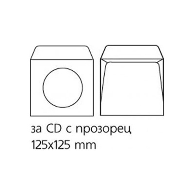 Плик за CD/DVD, 124 x 124 mm, хартиен, с прозорец, със самозалепваща лента, бял, 25 броя