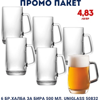 Uniglass Промо пакет 6 бр. Халба за бира 500 мл. Uniglass 50832