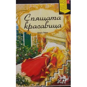 Спящата красавица (2012)