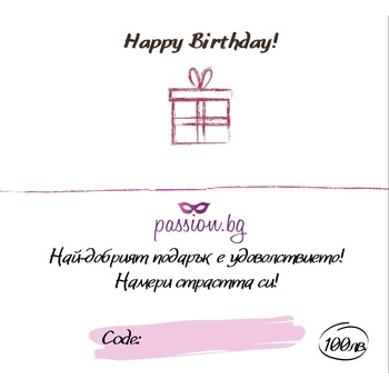 Подаръчен ваучер - Happy Birthday 50 € (PASSION02)