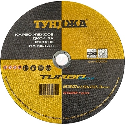 ТУНДЖА Диск карбофлексов за рязане на метал и неръждаема стомана INOX ф230х1.9x22.23 ТУНДЖА (9700309)