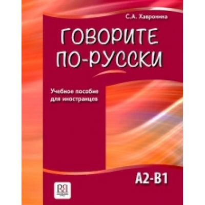 Govorite po-russki С. Хавронина