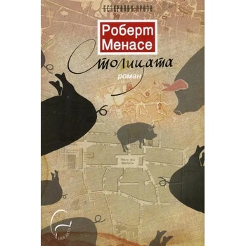 Image 1 of Столицата
