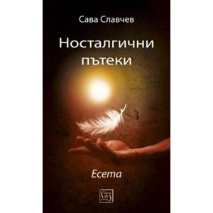 Носталгични пътеки (ISBN: 9786190100836)