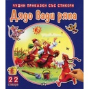 Дядо вади ряпа