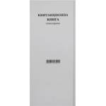  Квитанционна книга меки кори химизирана