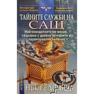 Тайните служби на САЩ (2014)