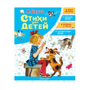 Стихи для детей | Агния Барто (2025)