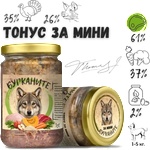 Benvita Тонус за мини стерилизирана храна за дребни породи кучета с пуешко, свинско и зеленчуци, 280 g
