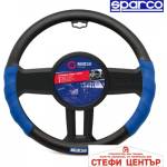 Sparco Калъф за волан - spc1100l (21097) - steficenter