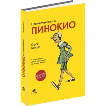 Приключенията на Пинокио (Престиж букс) - Юбилейно издание