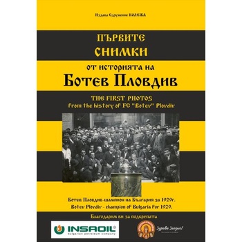 Image 1 of Първите снимки от историята на Ботев Пловдив