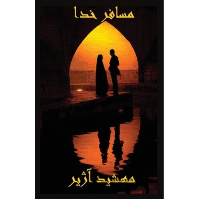 Mosafere Khoda - Mahshid Ajir