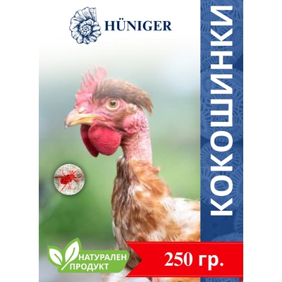 Hüniger® Натурална пудра за унищожаване и на резистентни кокошинки - за 60 птици/100 кв. м. , 250 гр (12359-250-10)