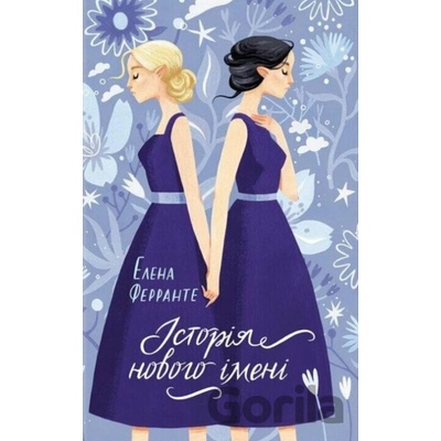 Istoriya novoho imeni - Elena Ferrante