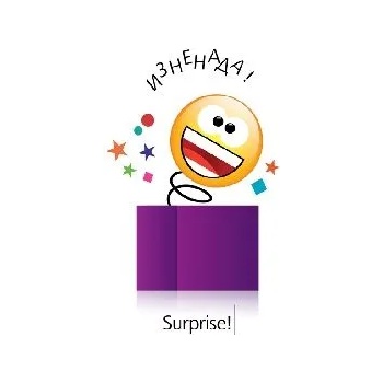 Image 1 of Поздравителен магнит - Изненада