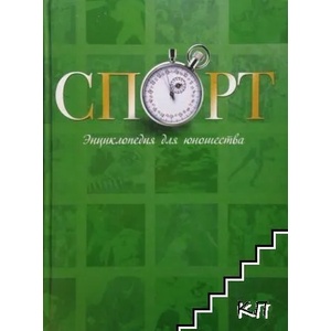 Спорт (ISBN: 9785373008204)