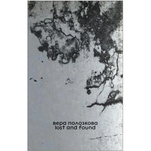 Lost and found | Вера Полозкова (2024)