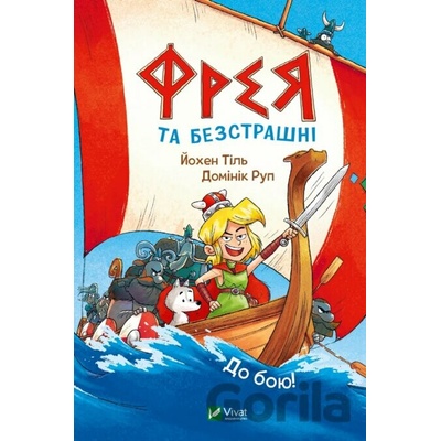 Freia ta bezstrashni. Do boiu! - Jochen Thiel