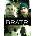 Bratři DVD