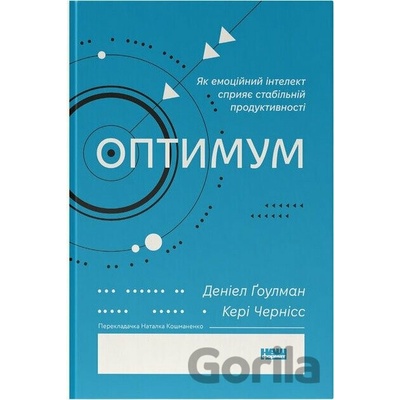 Optymum. Yak emotsiinyi intelekt spryiaie stabilnii produktyvnosti - Daniel Goleman, Cary Cherniss
