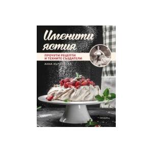 Именити ястия (2025)