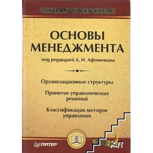 Основы менеджмента (ISBN: 9785469009139)
