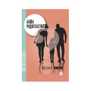 Алфа родителство (2025)