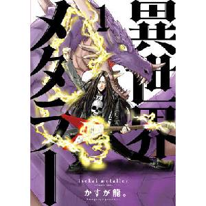 Isekai Metaller Vol. 1 | Ryo, Kasuga (ISBN: 9781787747524)