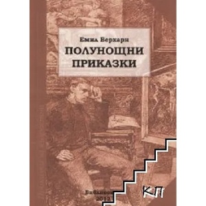 Полунощни приказки (2012)
