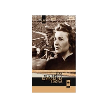 Image 1 of Борбата на Паула