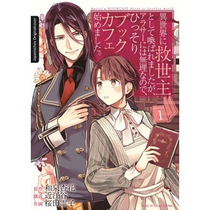 Mein Buchcafé in einer anderen Welt 01 | Ohmiya, Loewe Manga, Reiko Sakurada, Dorothea Überall (ISBN: 9783743219892)