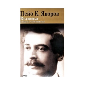 Въздишка. Избрани стихотворения (2024)