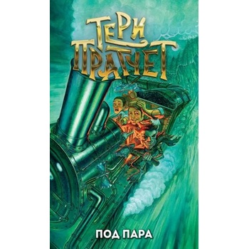 Image 1 of Под пара