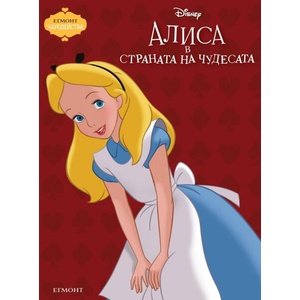 Чародейства: Алиса в страната на чудесата (ISBN: 9789542731467)