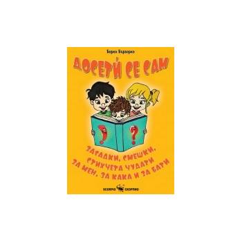 Досетѝ се сам