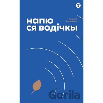 Напю ся водічкы Napju s’a vodičkŷ - Ľudmila Šandalová, Martin Fek Ilustrátor
