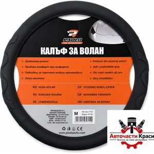 Paolo Калъф за волан - черен pa1795 (21432)