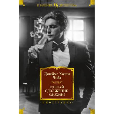 Сделай одолжение - сдохни!