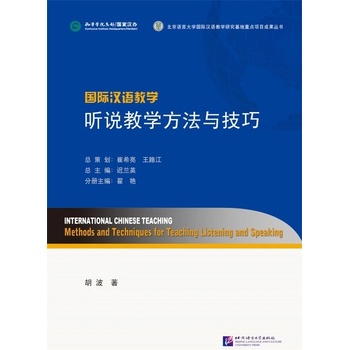 International Chinese Teaching: Methods and Techniques for Teaching Listening and Speaking